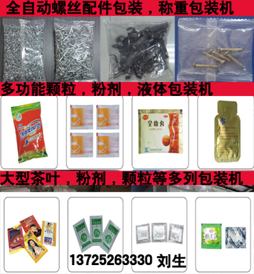 大型颗粒包装机,五金螺丝包装机厂家直销,多功能称重包装机_世界工厂网